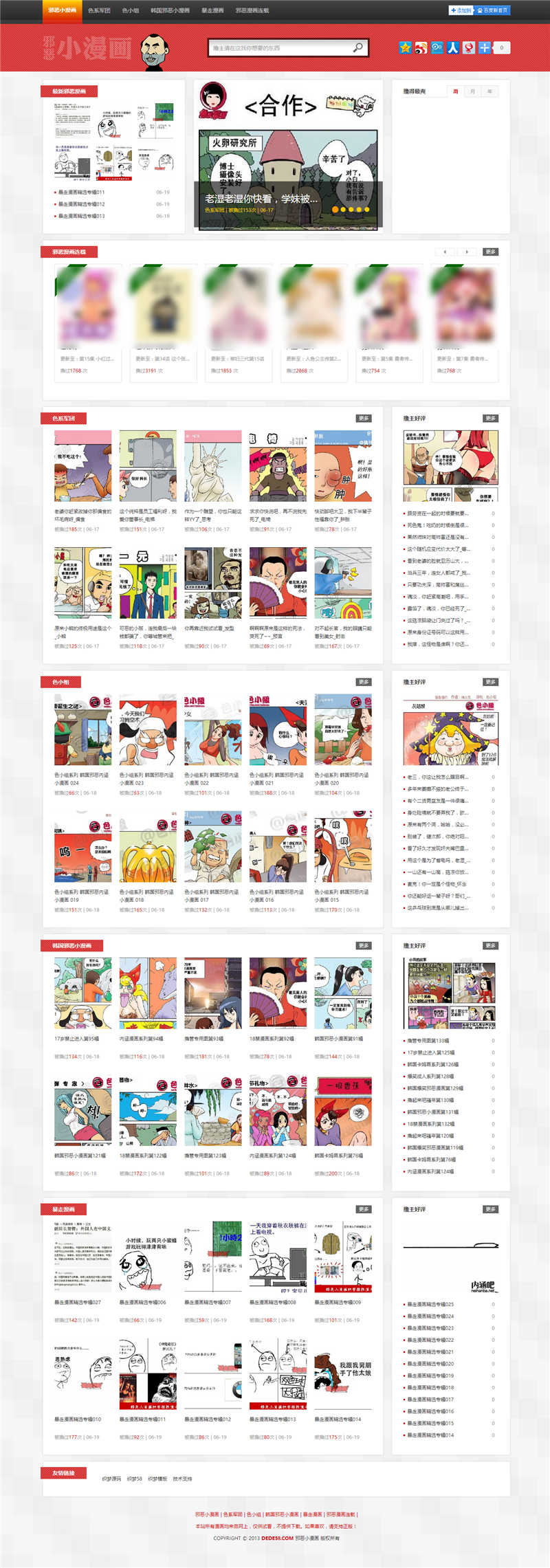 dedecms仿内涵吧网站模板 dedecms仿内涵吧网站模板