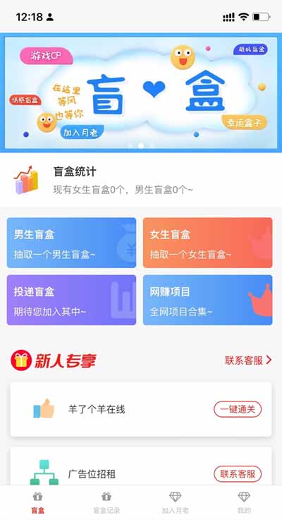 新版H5月老交友盲盒源码 新版H5月老交友盲盒源码