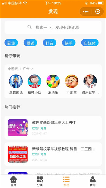 发现截图 发现截图