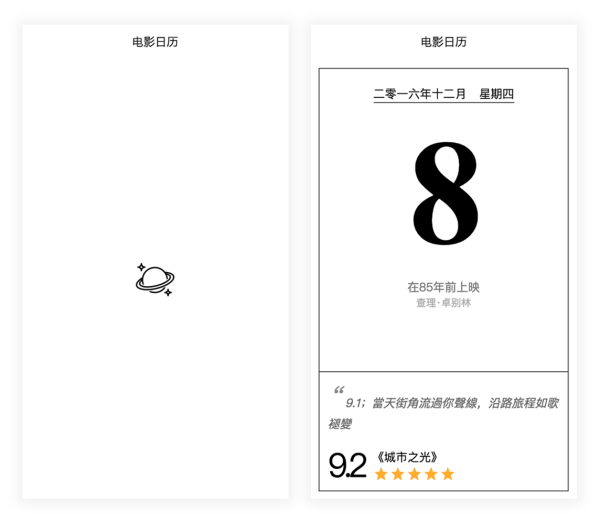 电影日历小程序源码 电影日历小程序源码