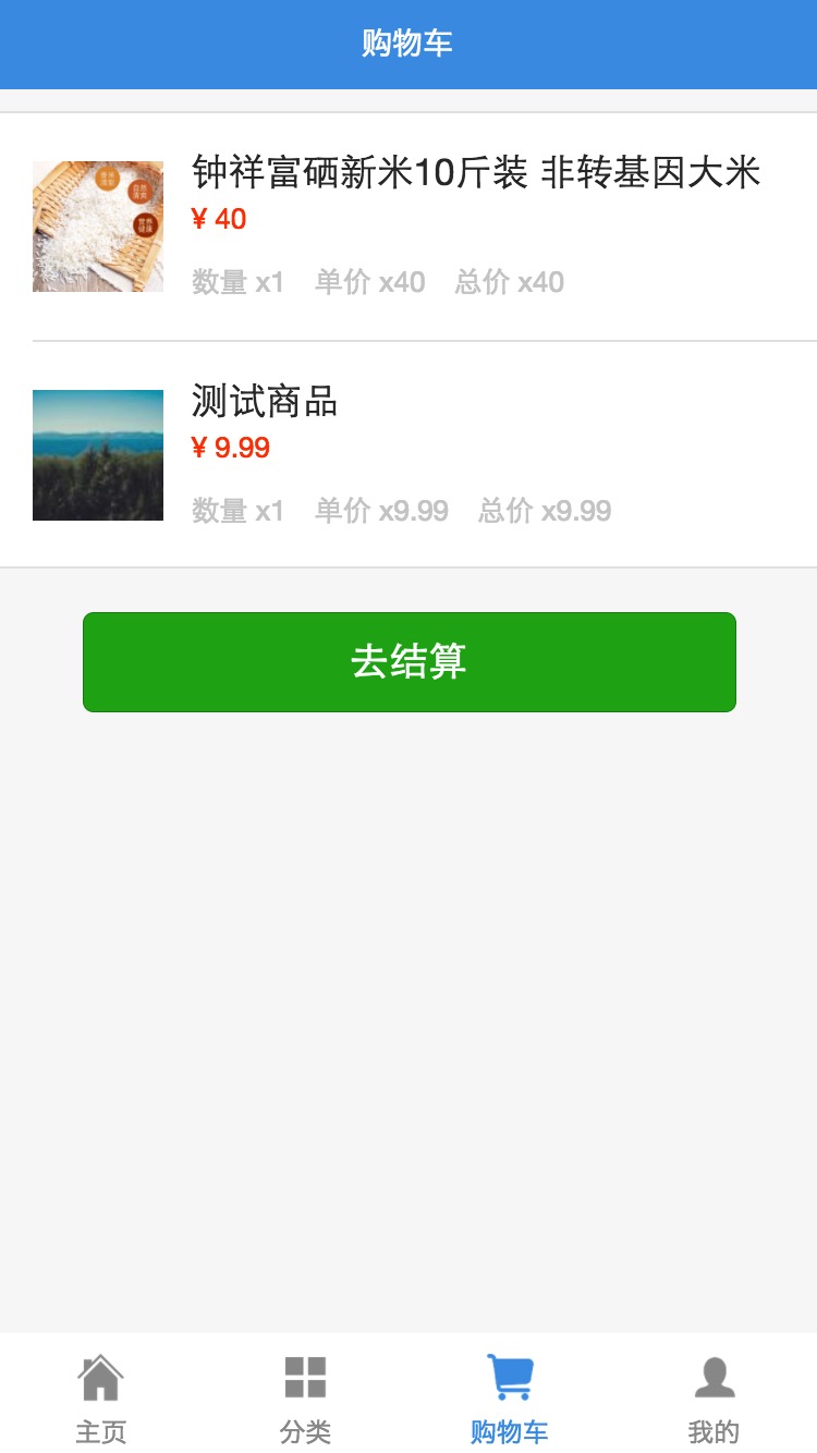 商品列表 商品列表