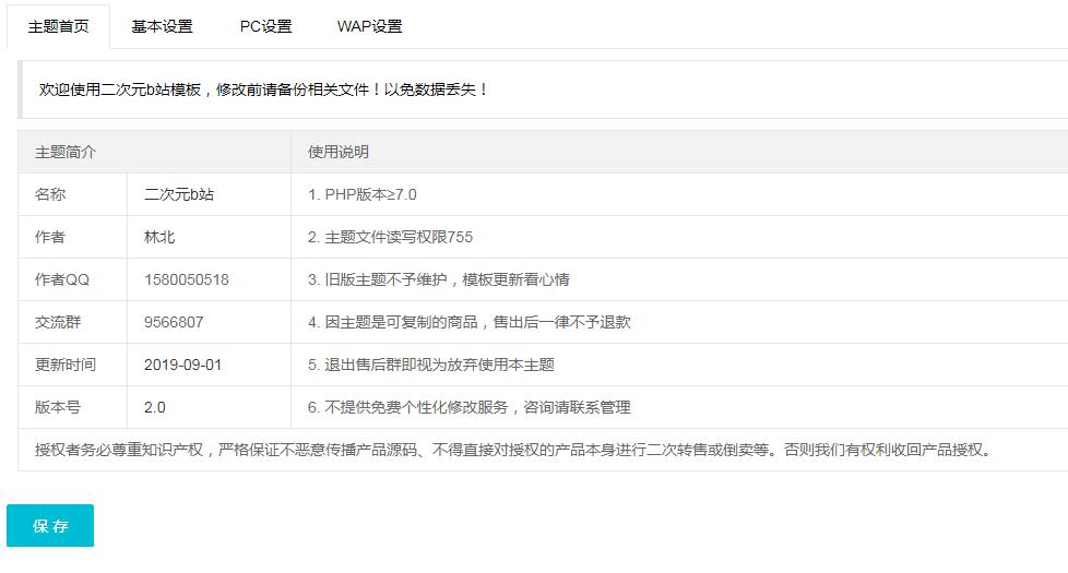 苹果CMSv10二次元卡通网站模板 带手机端模板 苹果CMSv10二次元卡通网站模板 带手机端模板