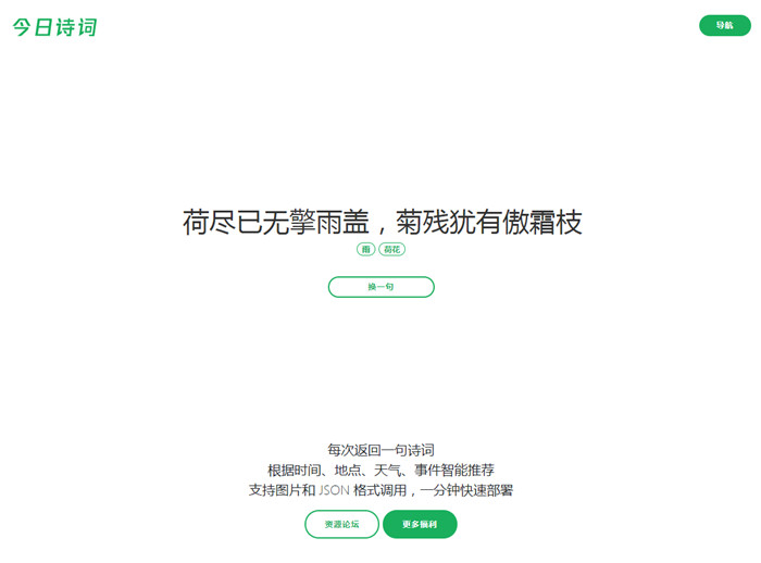 HTML+API随机诗词网站模板