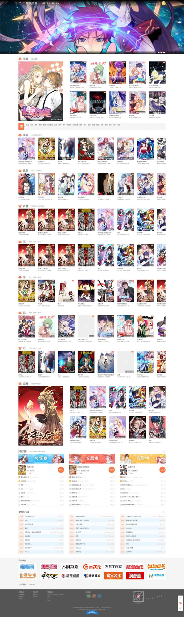 帝国cms仿知音漫画网站模板 帝国cms仿知音漫画网站模板