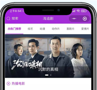 浅追剧影视小程序源码 浅追剧影视小程序源码
