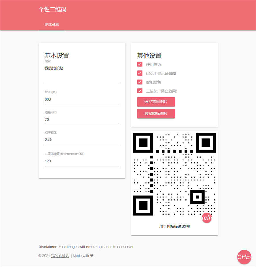 html微信二维码生成源码 html微信二维码生成源码