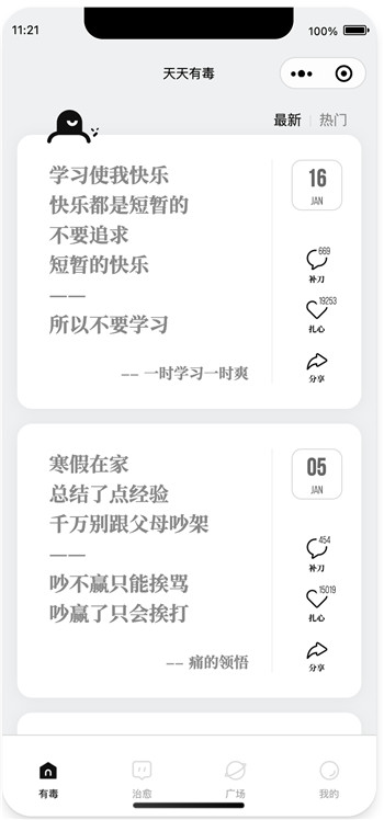 天天有毒文案语录微信小程序源码 天天有毒文案语录微信小程序源码