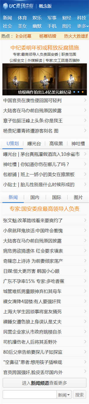 仿uc新闻资讯网手机触屏版HTML模板 仿uc新闻资讯网手机触屏版HTML模板