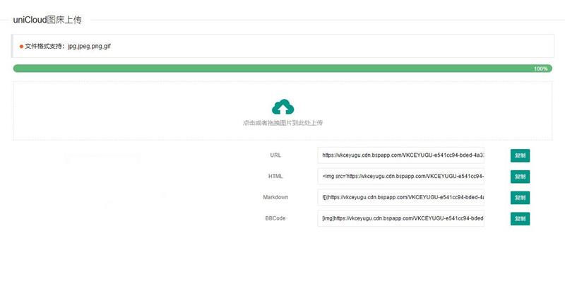 uniCloud图床源码下载 uniCloud图床源码下载