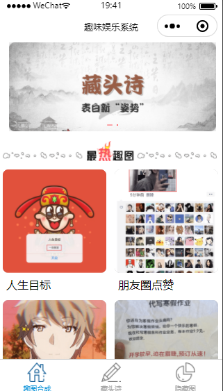 趣味娱乐小程序源码下载 趣味娱乐小程序源码下载