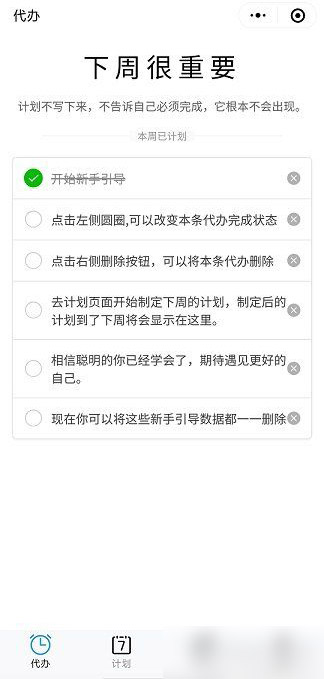 下周很重要日程计划笔记本小程序源码 下周很重要日程计划笔记本小程序源码