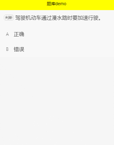 题库切换截图 题库切换截图