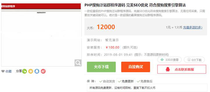 轻量级搜狗搜索引擎泛站群霸屏程序源码 轻量级搜狗搜索引擎泛站群霸屏程序源码