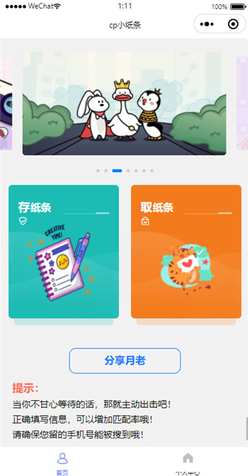 月老盲盒小纸条微信小程序源码 月老盲盒小纸条微信小程序源码