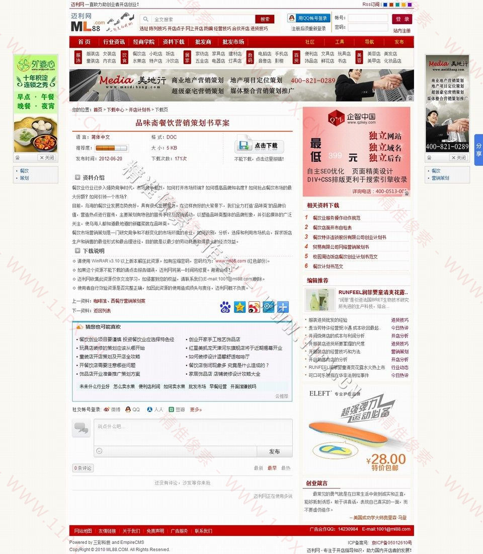 下载内容页