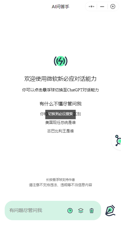 ChatGPT3.5小程序源码美化版 ChatGPT3.5小程序源码美化版