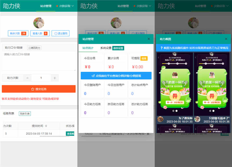 拼多多自动助力网页源码 拼多多自动助力网页源码