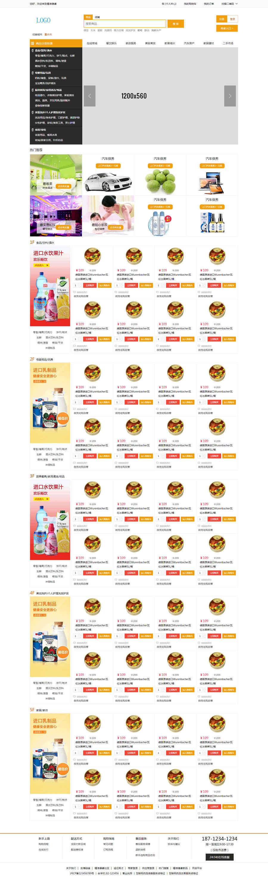 拥有50个静态页面的综合商城门户模板 拥有50个静态页面的综合商城门户模板