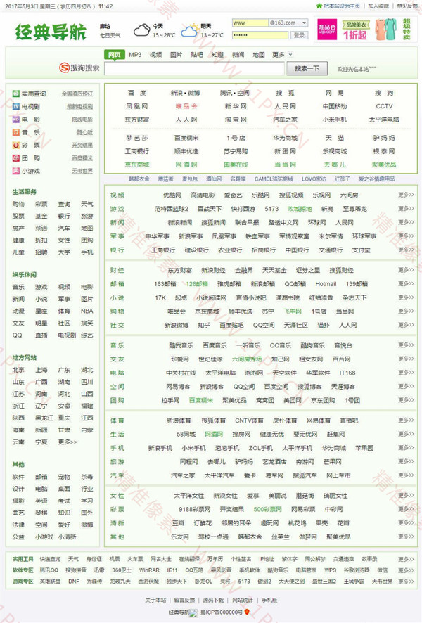 HTML仿hao123导航网站模板