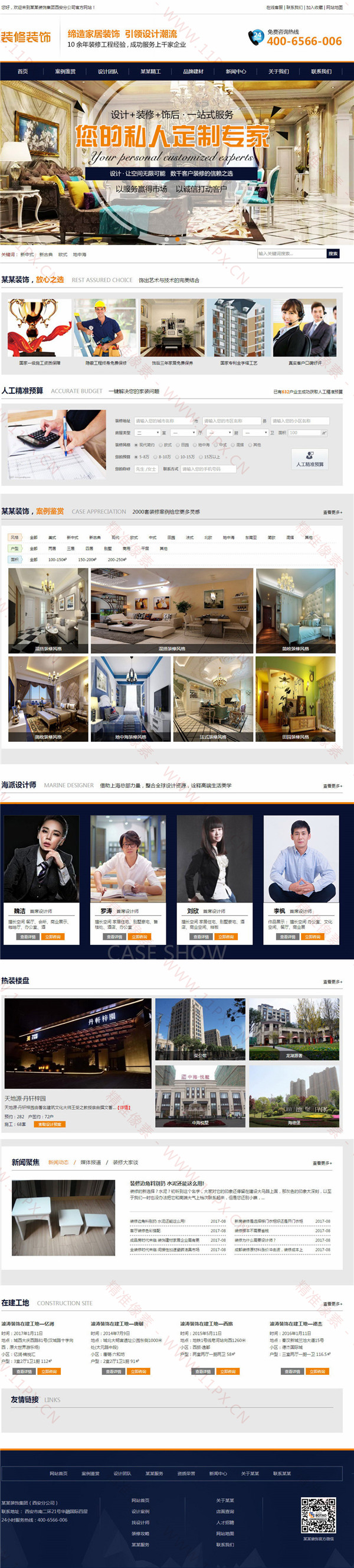 高端DEDECMS装修网站模板 高端DEDECMS装修网站模板