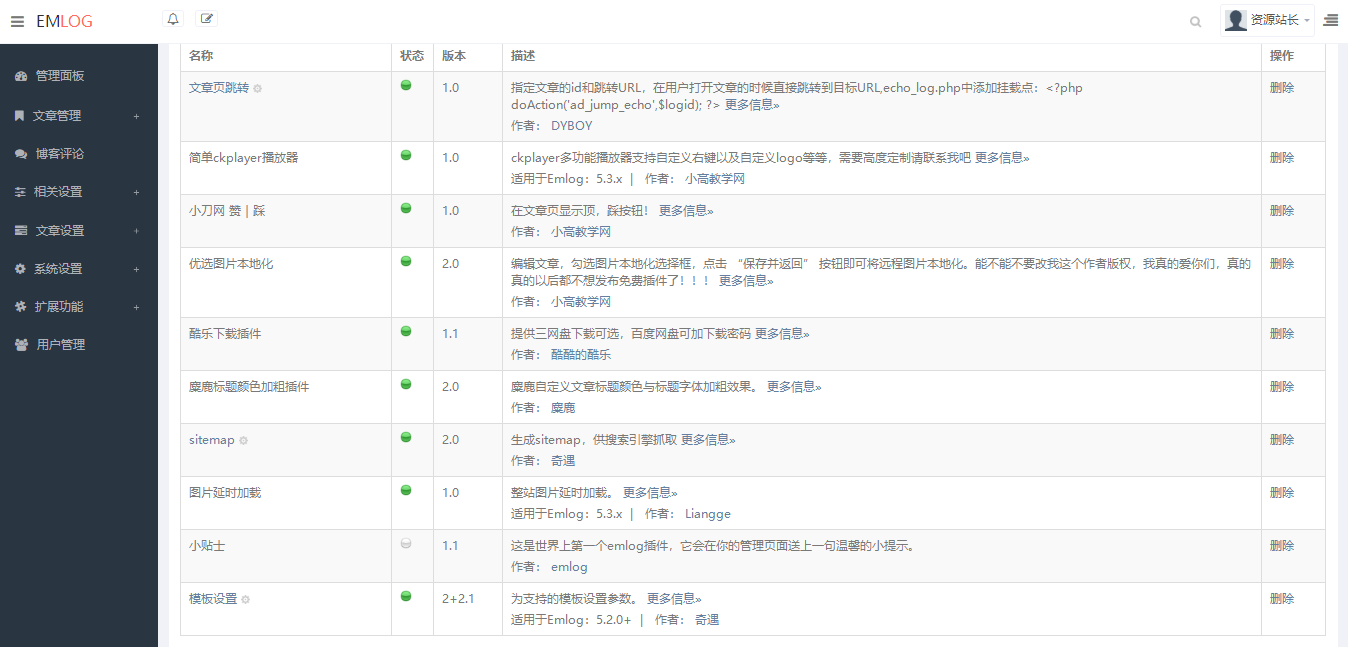 Emlog麋鹿资源网模板+整站源码打包下载 Emlog麋鹿资源网模板+整站源码打包下载