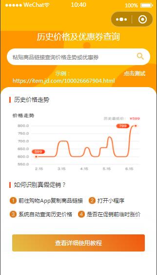 淘宝历史价格小程序源码 淘宝历史价格小程序源码