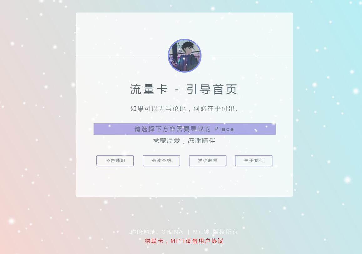 HTML流量卡官网引导页模板V1.0 HTML流量卡官网引导页模板V1.0