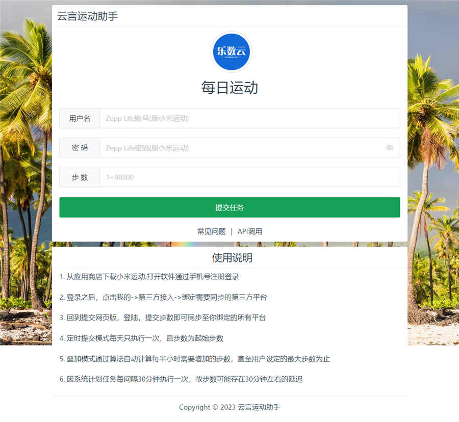云言VUE刷步数WEB版源码下载 云言VUE刷步数WEB版源码下载