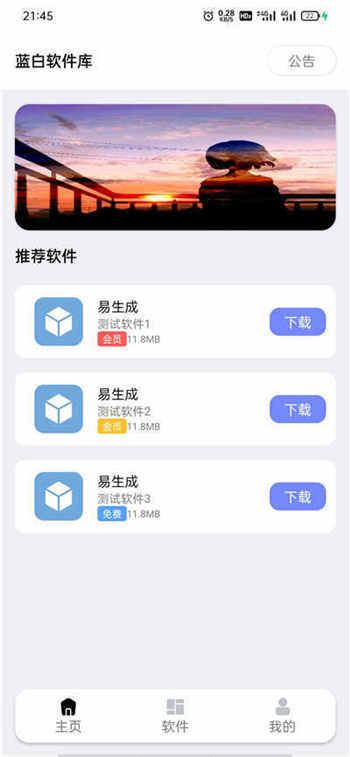 最新版iapp蓝白软件库V2.0源码 最新版iapp蓝白软件库V2.0源码