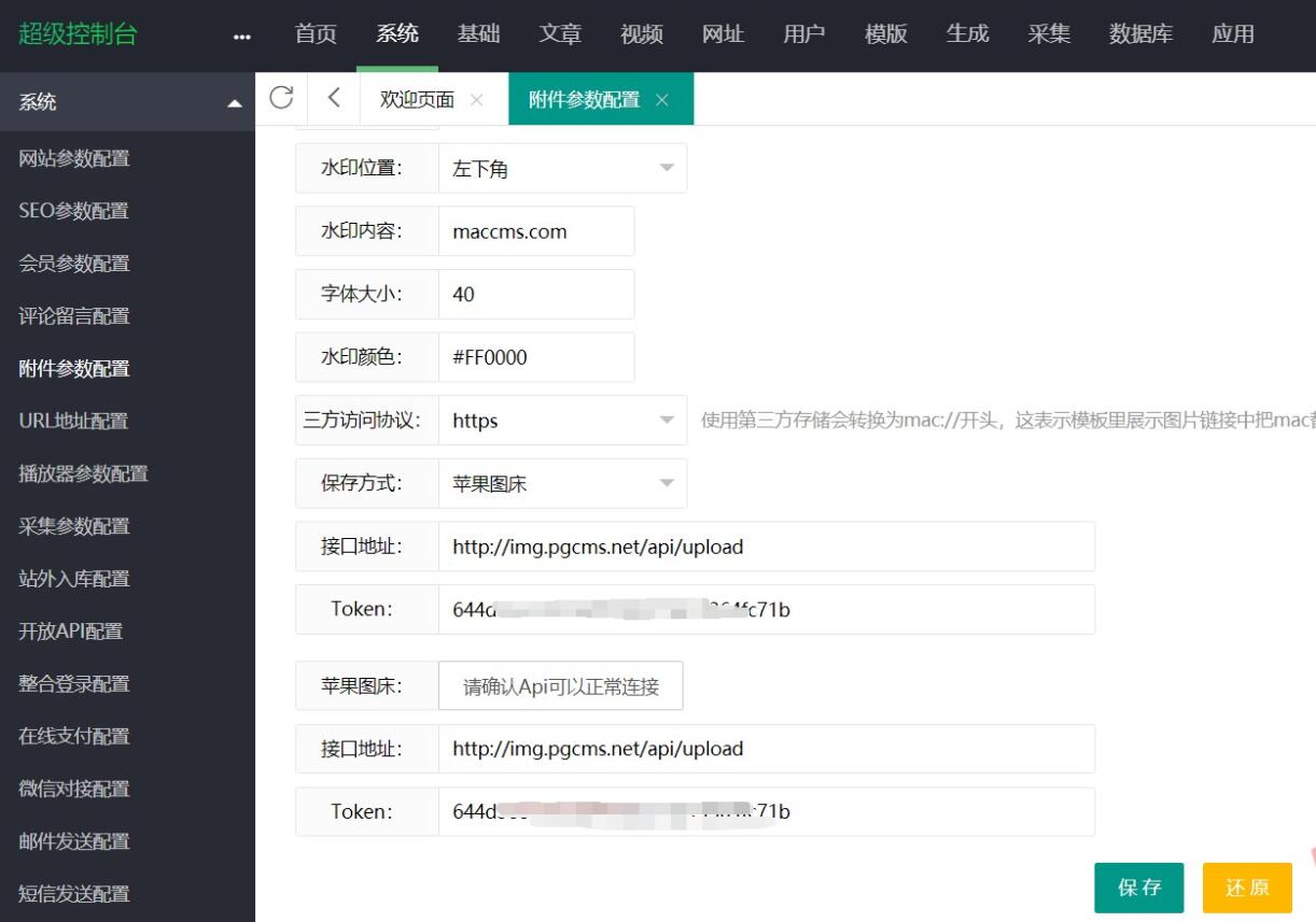 分享一款苹果cms专用图床插件+使用教程 分享一款苹果cms专用图床插件+使用教程