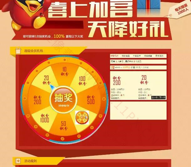 discuz转盘抽奖插件 豪华版 8.4 discuz转盘抽奖插件 豪华版 8.4