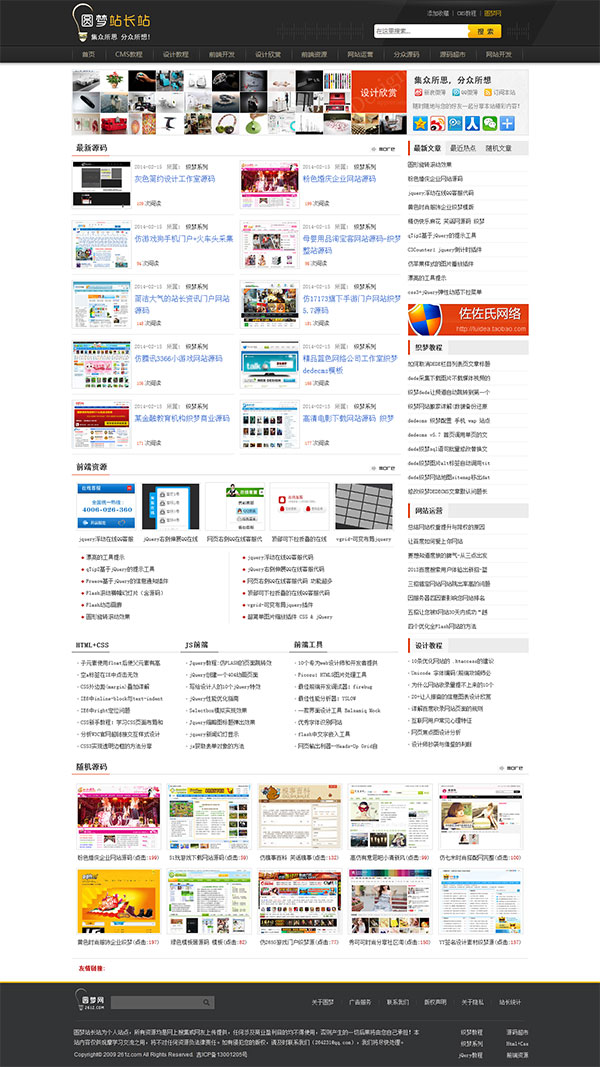高仿圆梦站长素材网织梦DedeCMS内核网站模板 高仿圆梦站长素材网织梦DedeCMS内核网站模板