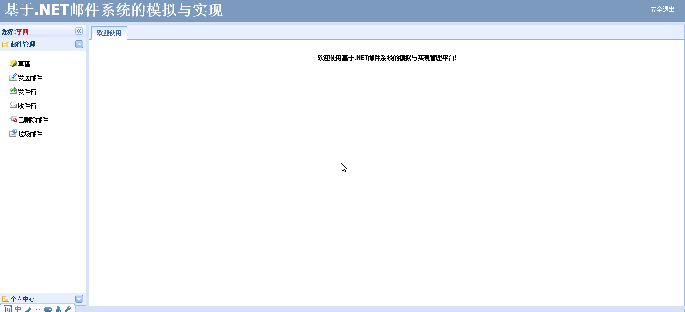 Asp.net邮件系统的模拟与实现源码 Asp.net邮件系统的模拟与实现源码