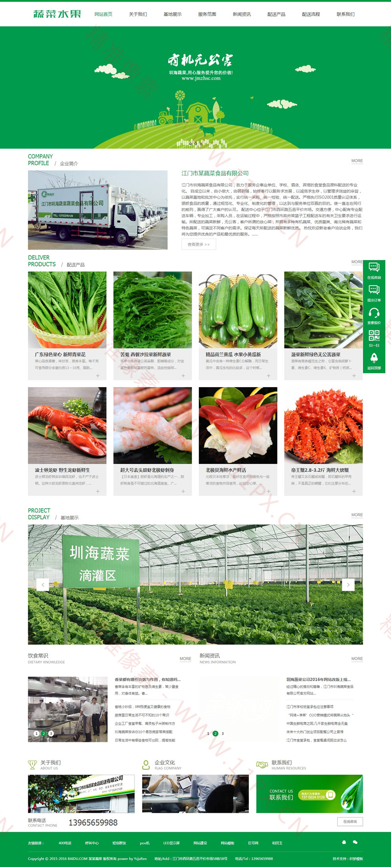 织梦CMS绿色食品类免费企业网站模板-手机版 织梦CMS绿色食品类免费企业网站模板-手机版