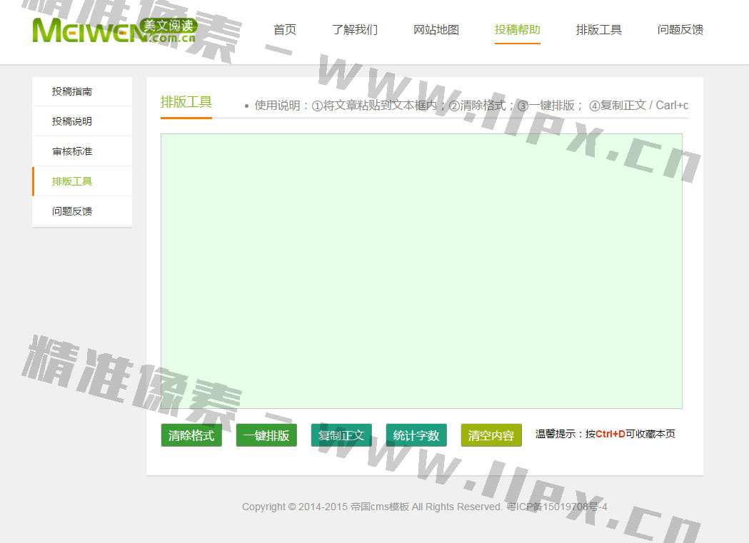 排版工具 排版工具