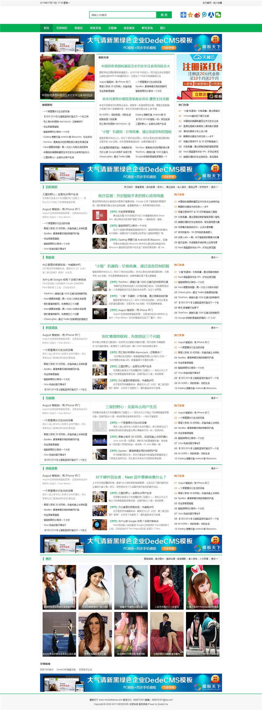 织梦cms绿色新闻资讯门户网站模板 织梦cms绿色新闻资讯门户网站模板