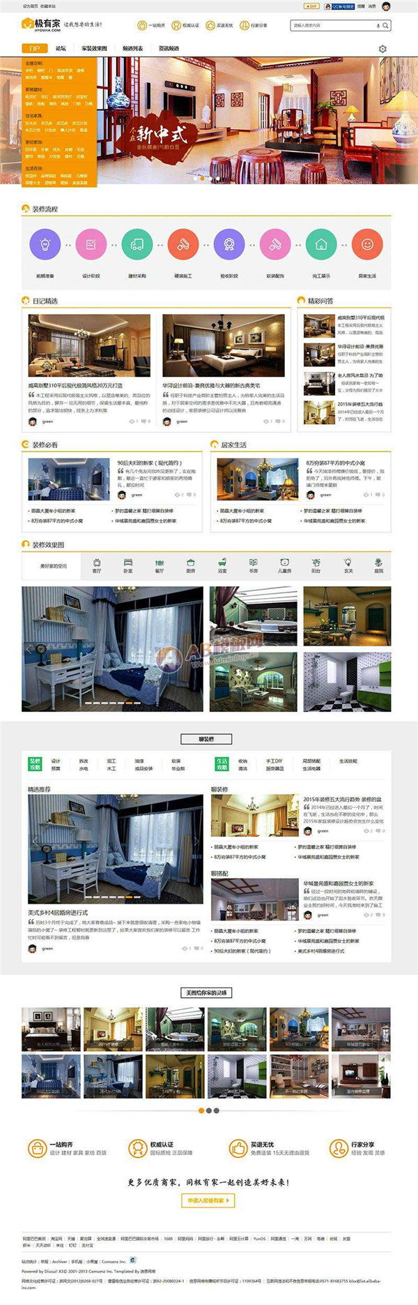 Deco商业版discuz家居家装门户网站模板 Deco商业版discuz家居家装门户网站模板