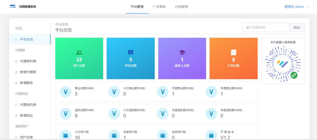 后台截图 后台截图