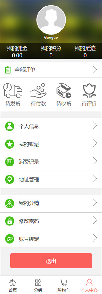 个人中心 个人中心