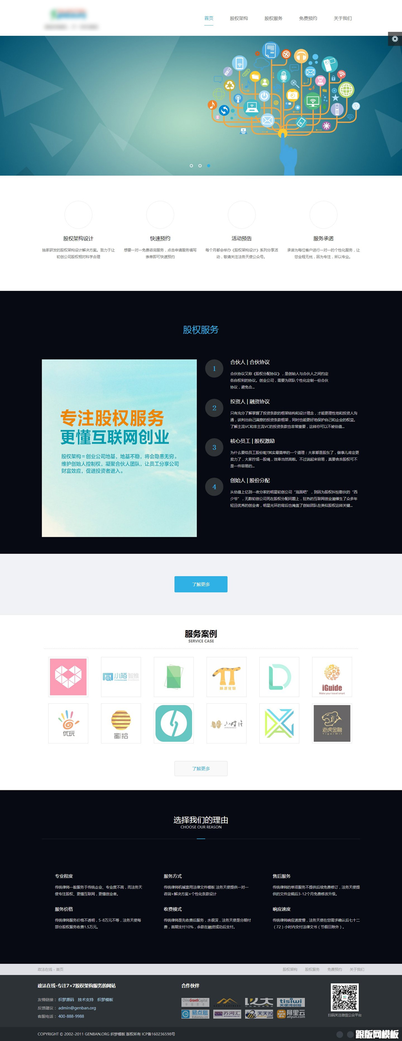 HTML5自适应多配色律师事务所类织梦模板 HTML5自适应多配色律师事务所类织梦模板