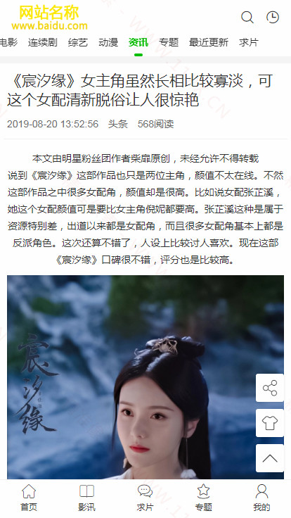 手机端新闻内页 手机端新闻内页