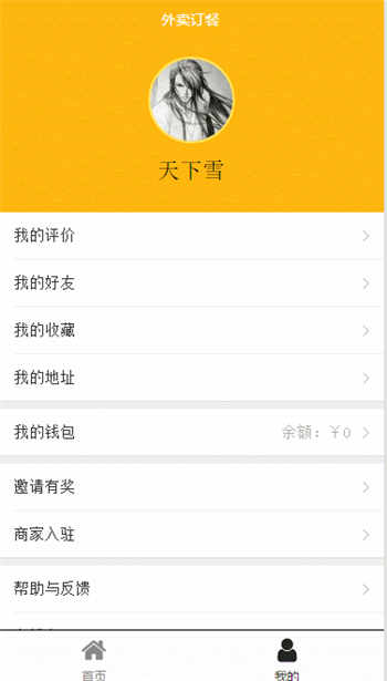 会员中心截图 会员中心截图