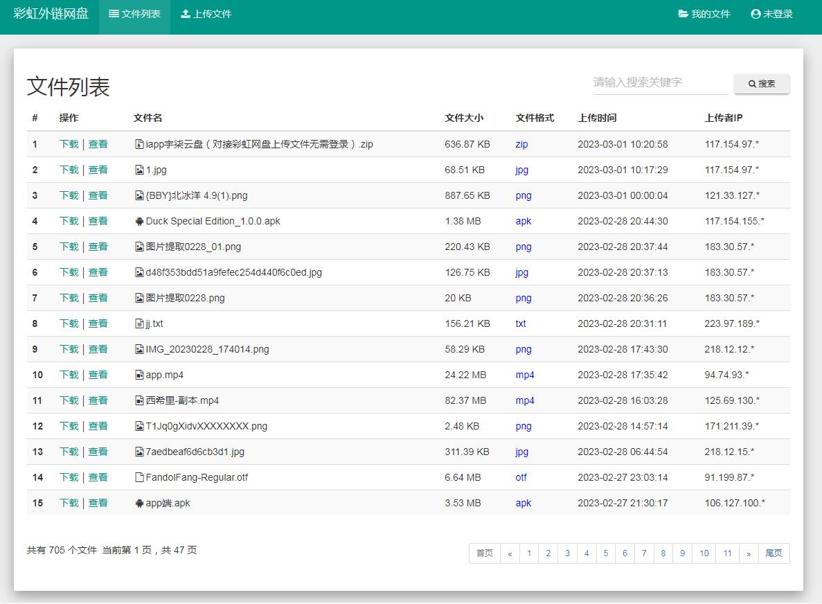 PHP彩虹外链网盘源码V5.3 PHP彩虹外链网盘源码V5.3