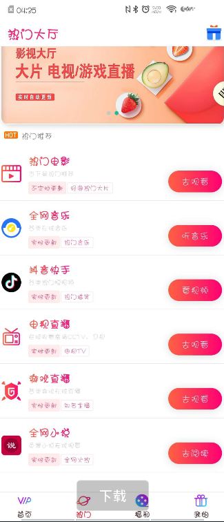 热门大厅截图 热门大厅截图