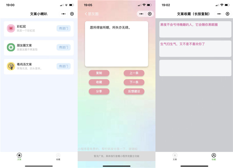 文案小喇叭小程序源码,带流量主 文案小喇叭小程序源码,带流量主