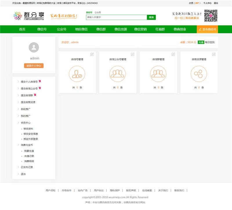 会员中心 会员中心