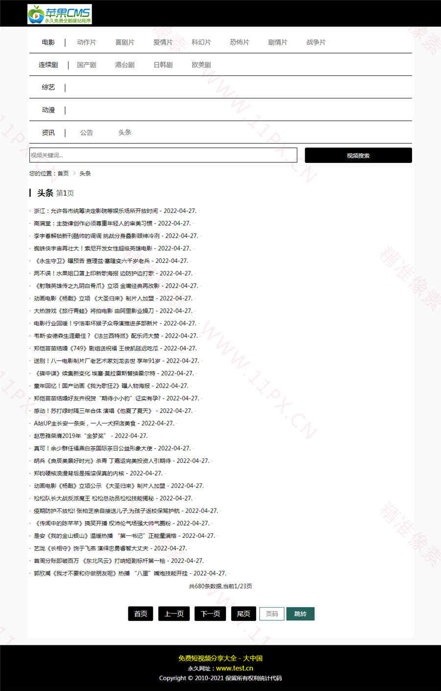 新闻列表 新闻列表