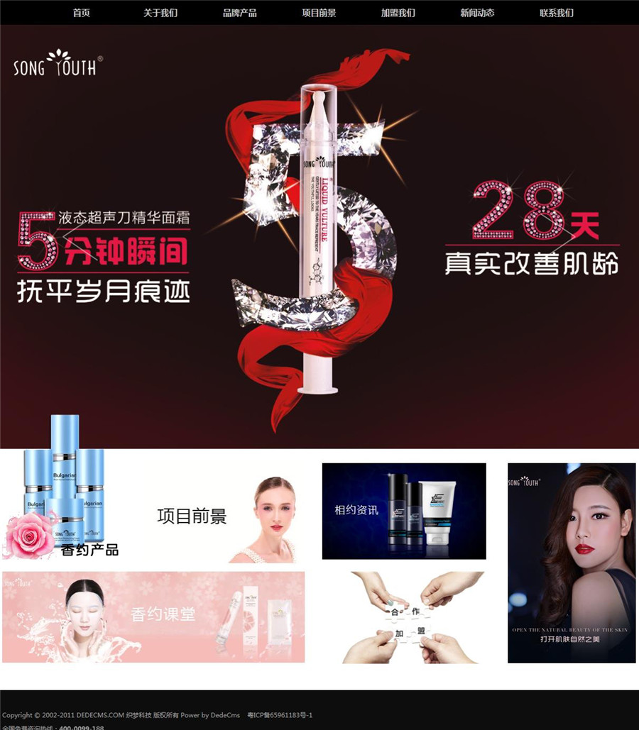 香水化妆品类织梦模板(带手机端) 香水化妆品类织梦模板(带手机端)