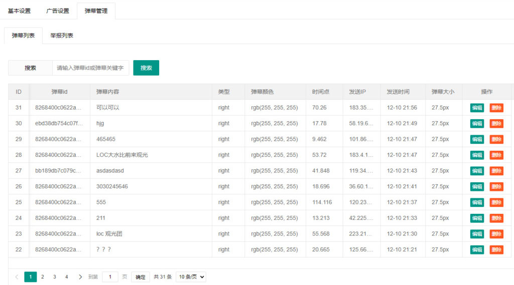 PHP视频弹幕播放器源码+后台 PHP视频弹幕播放器源码+后台