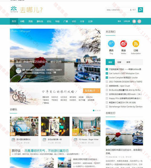discuz经典旅游交流论坛模板 discuz经典旅游交流论坛模板